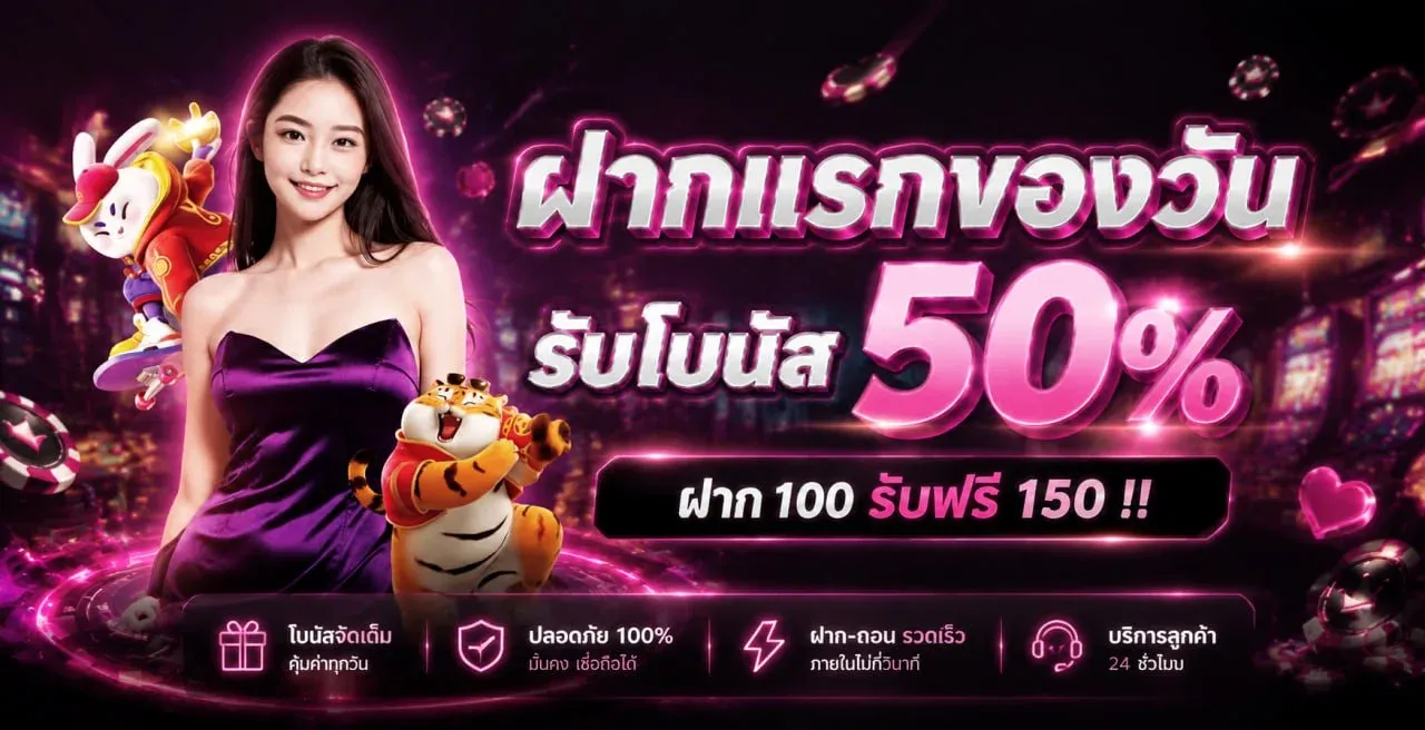 โปรโมชั่นต้อนรับสมาชิกใหม่ WINMAXWORLD689